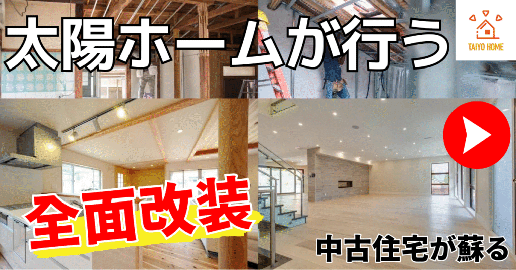 大阪市東住吉区全面改装