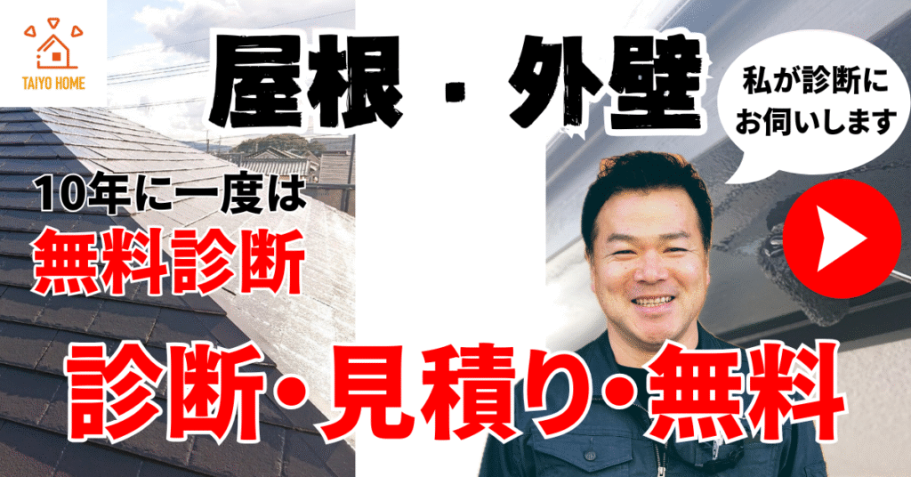 大阪市東住吉区屋根外壁塗装