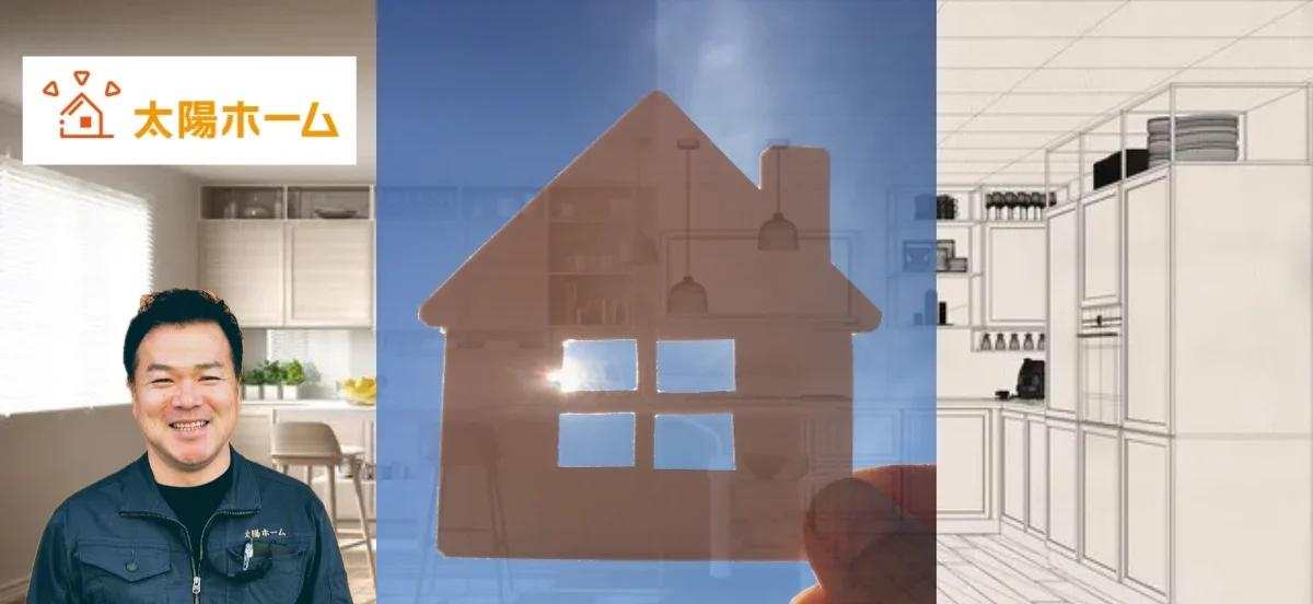 大阪市平野区東住吉区のリフォームは太陽ホーム