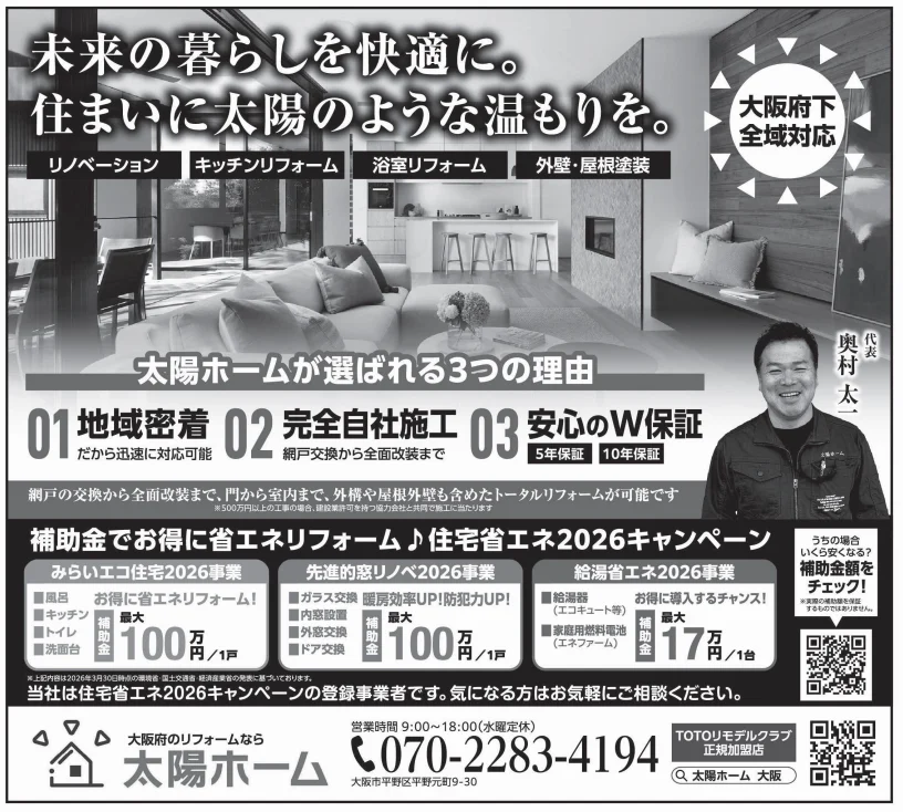 産経新聞2026年6月10日版太陽ホームの紙面広告